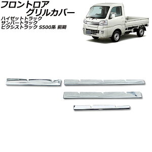tgAOJo[ _Cnc nC[bggbN S500P/S510P O 2014N09`2021N12 Vo[ XeX F1Zbg(4) Frontroa grill cover
