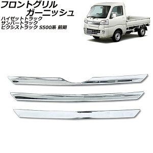 tgOK[jbV _Cnc nC[bggbN S500P/S510P O 2014N09`2021N12 Vo[ XeX F1Zbg(3) Front grill garnish