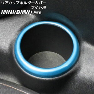 AJbvz_[Jo[ TChp MINI(BMW) F56 2014N` Cgu[ ABS F1Zbg(2) AP-IT3144-LBL Rear cup holder cover for side