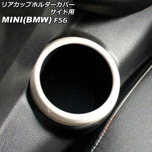 AJbvz_[Jo[ TChp MINI(BMW) F56 2014N` zCg ABS F1Zbg(2) AP-IT3144-WH Rear cup holder cover for side