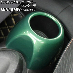 AJbvz_[Jo[ Z^[p MINI(BMW) F56/F57 2014N` O[ ABS AP-IT3145-GR Rear cup holder cover center