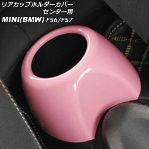 AJbvz_[Jo[ Z^[p MINI(BMW) F56/F57 2014N` sN ABS AP-IT3145-PI Rear cup holder cover center