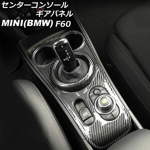 Z^[R\[MApl MINI(BMW) F60 2017N` ubNJ[{ ABS AP-IT3152-BKC Center console gi panel