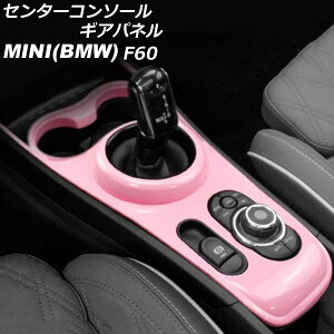Z^[R\[MApl MINI(BMW) F60 2017N` sN ABS AP-IT3152-PI Center console gi panel