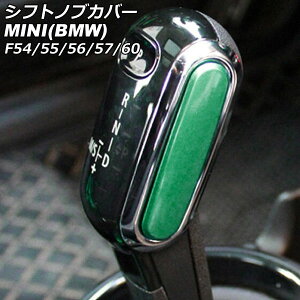 VtgmuJo[ MINI(BMW) F54/F55/F56/F57/F60 2014N` O[ ABS AP-IT3155-GR Shift knob cover