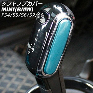VtgmuJo[ MINI(BMW) F54/F55/F56/F57/F60 2014N` Cgu[ ABS AP-IT3155-LBL Shift knob cover