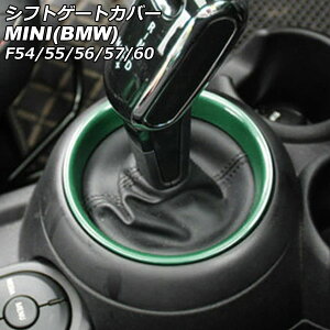 VtgQ[gJo[ MINI(BMW) F54/F55/F56/F57/F60 2014N` O[ ABS AP-IT3156-GR Shift gate cover