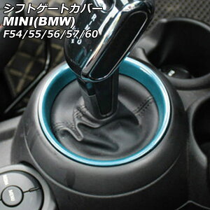 VtgQ[gJo[ MINI(BMW) F54/F55/F56/F57/F60 2014N` Cgu[ ABS AP-IT3156-LBL Shift gate cover