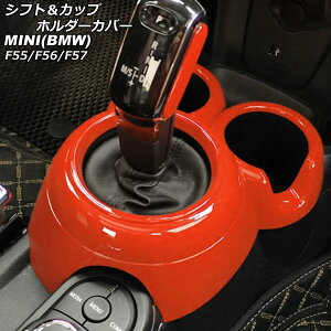 VtgJbvz_[Jo[ MINI(BMW) F55/F56/F57 2014N` IW ABS AP-IT3157-OR Shift cup holder cover