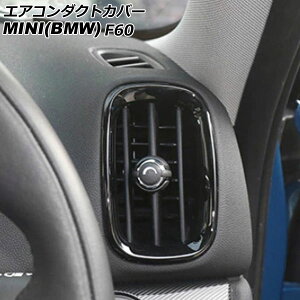 GAR_NgJo[ MINI(BMW) F60 2017N` ubN ABS F1Zbg(4) AP-IT3164-BK Air conditioning cover