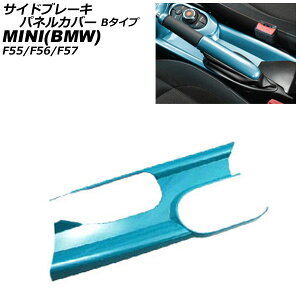 TChu[LplJo[ MINI(BMW) F55/F56/F57 A[XgLԗp 2014N` Cgu[ ABS B^Cv AP-IT3166-B-LBL Side brake panel cover