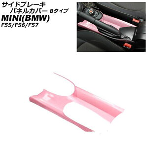 TChu[LplJo[ MINI(BMW) F55/F56/F57 A[XgLԗp 2014N` sN ABS B^Cv AP-IT3166-B-PI Side brake panel cover