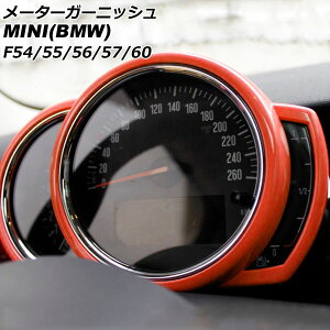 [^[K[jbV MINI(BMW) F54/F55/F56/F57/F60 O/ 2014N`2021N IW ABS AP-IT3167-OR Meter garnish