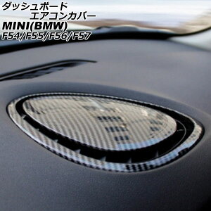 _bV{[hGARJo[ MINI(BMW) F54/F55/F56/F57 2014N` ubNJ[{ ABS AP-IT3169-BKC dashboard air concover