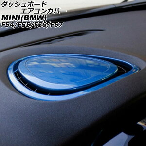 _bV{[hGARJo[ MINI(BMW) F54/F55/F56/F57 2014N` u[ ABS AP-IT3169-BL dashboard air concover