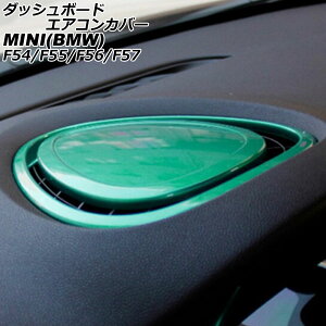 _bV{[hGARJo[ MINI(BMW) F54/F55/F56/F57 2014N` O[ ABS AP-IT3169-GR dashboard air concover