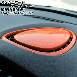 _bV{[hGARJo[ MINI(BMW) F54/F55/F56/F57 2014N` IW ABS AP-IT3169-OR dashboard air concover
