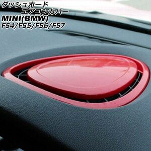 _bV{[hGARJo[ MINI(BMW) F54/F55/F56/F57 2014N` bh ABS AP-IT3169-RD dashboard air concover