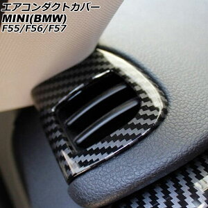 GAR_NgJo[ MINI(BMW) F55/F56/F57 2014N` ubNJ[{ ABS F1Zbg(2) AP-IT3170-BKC Air conditioning cover