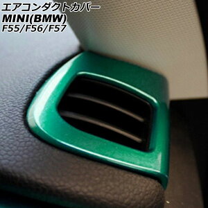 GAR_NgJo[ MINI(BMW) F55/F56/F57 2014N` O[ ABS F1Zbg(2) AP-IT3170-GR Air conditioning cover