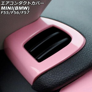 GAR_NgJo[ MINI(BMW) F55/F56/F57 2014N` sN ABS F1Zbg(2) AP-IT3170-PI Air conditioning cover