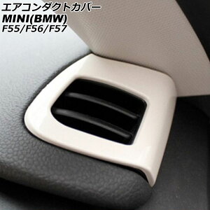 GAR_NgJo[ MINI(BMW) F55/F56/F57 2014N` zCg ABS F1Zbg(2) AP-IT3170-WH Air conditioning cover