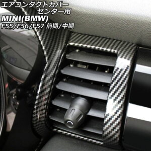 GAR_NgJo[ Z^[p MINI(BMW) F55/F56/F57 O/ 2014N`2021N ubNJ[{ ABS F1Zbg(4) AP-IT3172-BKC Air conditioner duct cover center