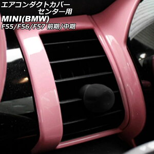 GAR_NgJo[ Z^[p MINI(BMW) F55/F56/F57 O/ 2014N`2021N sN ABS F1Zbg(4) AP-IT3172-PI Air conditioner duct cover center