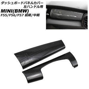 _bV{[hplJo[ MINI(BMW) F55/F56/F57 O/ 2014N`2021N ubNJ[{ ABS nhp F1Zbg(2) AP-IT3173-BKC Dashboard panel cover