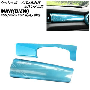 _bV{[hplJo[ MINI(BMW) F55/F56/F57 O/ 2014N`2021N Cgu[ ABS nhp F1Zbg(2) AP-IT3173-LBL Dashboard panel cover