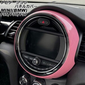 ナビゲーションパネルカバー MINI(BMW) F55/F56/F57 6.5インチナビ搭載車用 2014年〜2018年 ピンク ABS製 AP-IT3178-PI Navigation panel cover