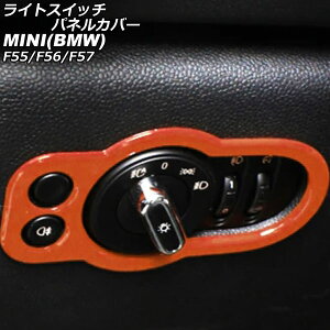 ���C�g�X�C�b�`�p�l���J�o�[ MINI(BMW) F55/F56/F57 2014�N�` �I�����W ABS�� AP-IT3182-OR Light switch panel cover