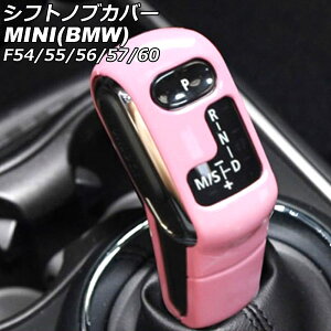 VtgmuJo[ MINI(BMW) F54/F55/F56/F57/F60 2014N` sN ABS F1Zbg(2) AP-IT3184-PI Shift knob cover