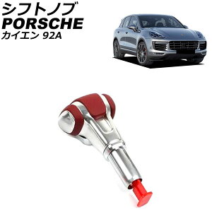 シフトノブ ポルシェ カイエン 92A 2010年03月〜2018年11月 レッド 純正交換タイプ AP-IT3206-RD Shift knob
