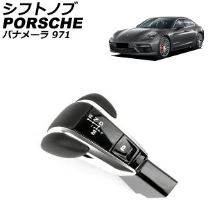 シフトノブ ポルシェ パナメーラ 971 2016年07月〜 ブラック 純正交換タイプ AP-IT3208-BK Shift knob