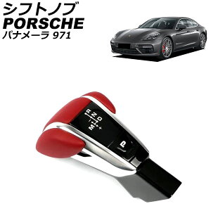 シフトノブ ポルシェ パナメーラ 971 2016年07月〜 レッド 純正交換タイプ AP-IT3208-RD Shift knob