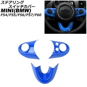 XeAOXCb`Jo[ MINI(BMW) F54/F55/F56/F57/F60 2014N` T016 A^Cv ABS F1Zbg(3) AP-IT475-A-T016 Steering switch cover