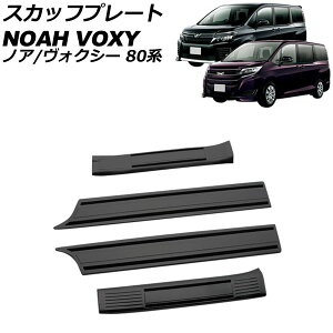 XJbtv[g g^ mA/HNV[ 80n 2014N01`2021N12 ubN XeX wACdグ F1Zbg(4) AP-SG331-BK Scuff plate