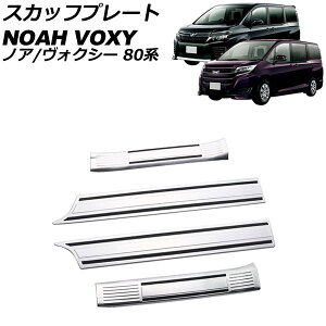 XJbtv[g g^ mA/HNV[ 80n 2014N01`2021N12 Vo[ XeX wACdグ F1Zbg(4) AP-SG331-SI Scuff plate