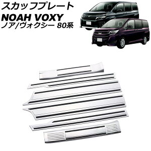 XJbtv[g g^ mA/HNV[ 80n 2014N01`2021N12 Vo[ XeX wACdグ F1Zbg(6) AP-SG332-SI Scuff plate