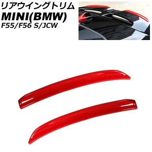 AECOg MINI(BMW) F55/F56 S/JCW 2014N` bh ABS F1Zbg(2) AP-XT2332-RD rear wing trim