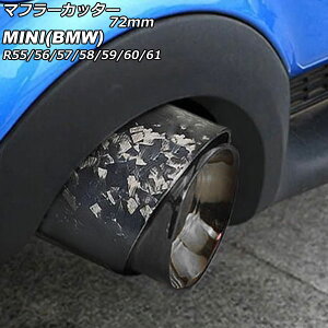 マフラーカッター MINI(BMW) R55/R56/R57/R58/R59/R60/R61 クーパーS不可 2007年〜2014年 カラー5 72mm AP-XT2351-COL5 Muffler cutter