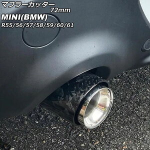 マフラーカッター MINI(BMW) R55/R56/R57/R58/R59/R60/R61 クーパーS不可 2007年〜2014年 カラー7 72mm AP-XT2351-COL7 Muffler cutter
