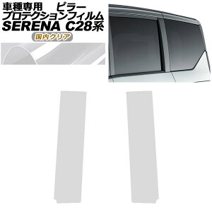 �v���e�N�V�����t�B���� �s���[ ���Y �Z���i C28,NC28,FC28,FNC28/GC28,GFC28 2022�N12���` �����N���A �����F1�Z�b�g(2��) AP-PF0004-CL02 protection film pillar