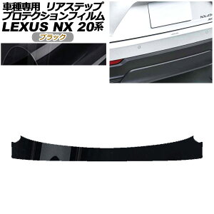 veNVtB AXebv NTX NX250/NX350/NX350h/NX450h+ 20n 2021N11` ubN AP-PF0013-BK01 Protection film rear step