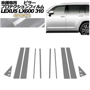 �v���e�N�V�����t�B���� �s���[ ���N�T�X LX600/LX600 EXECUTIVE/LX600 OFFROAD 310W 2022�N01���` ���C�g�X���[�N �����F1�Z�b�g(10��) AP-PF0014-LSM01 protection film pillar