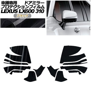 �v���e�N�V�����t�B���� �h�A�~���[ ���N�T�X LX600/LX600 EXECUTIVE/LX600 OFFROAD 310W 2022�N01���` �u���b�N �����F1�Z�b�g(���E) AP-PF0015-BK01 Protection film door mirror