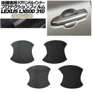 �v���e�N�V�����t�B���� �h�A�n���h���C���i�[ ���N�T�X LX600 EXECUTIVE/OFFROAD 310W 2022�N01���` �u���b�N�J�[�{�� �����F1�Z�b�g(4��) AP-PF0016-BKC01 Protection film door handle inner