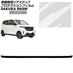 �v���e�N�V�����t�B���� ���A�X�e�b�v ���Y �T�N�� B6AW 2022�N05���` �N���A AP-PF0022-CL01 Protection film rear step