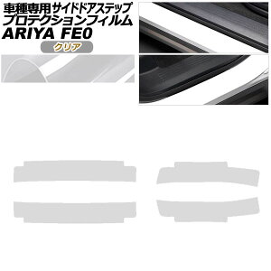 veNVtB TChhAXebv Y AA FEn(FE0/SNFE0) 2022N01` NA F1Zbg(4) AP-PF0026-CL01 Protection film side door step